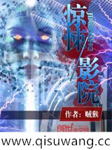 惊悚影院小说