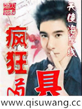 疯狂道具小说