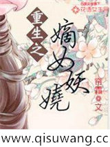 重生之嫡女妖娆小说