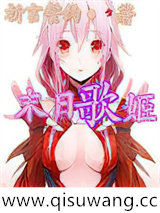 末日歌姬小说