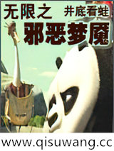无限之邪恶梦魇小说