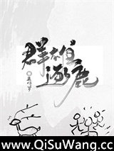 群雄逐鹿小说