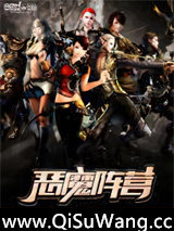 恶魔阵营小说