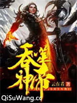 吞噬神帝小说