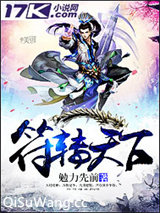 符转天下小说