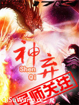 神弃小说