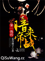 第一纨绔：暗帝，来战！小说