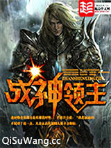 战神领主小说