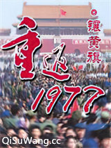 重返1977小说
