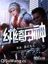 纨绔丹神小说