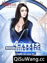一品狂徒小说