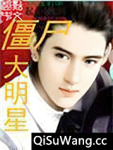 僵尸韩娱小说
