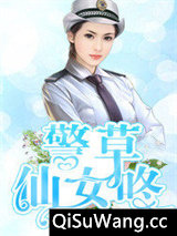 警草仙女咚小说