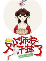 小师叔又开挂了小说