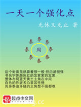 一天一个强化点小说
