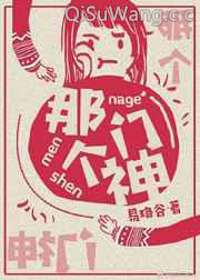 那个门神小说