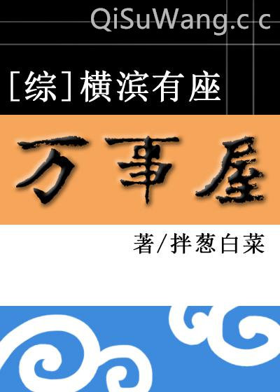[综]横滨有座万事屋小说