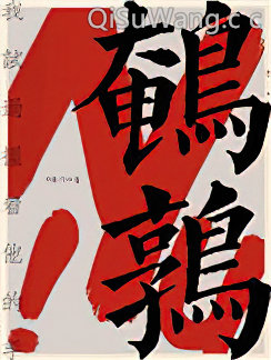 鹌鹑小说