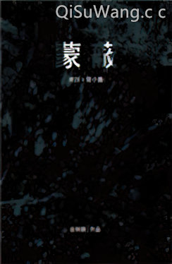 蒙蔽小说