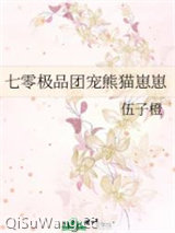 七零极品团宠熊猫崽崽小说