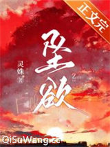 坠欲小说