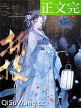 春棠欲醉小说