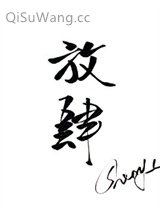 放肆宠爱[重生]小说