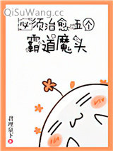 必须治愈霸道魔头小说