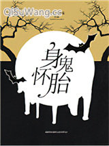 身怀诡胎小说