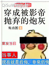 穿成被影帝抛弃的炮灰小说