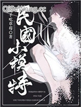 重生民国小模特小说