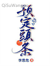 预定头条小说