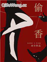 偷香小说