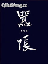 嚣张小说