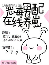 恶毒男配在线养崽小说