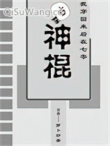 我穿回来后在七零当神棍小说
