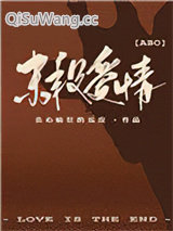 末段爱情小说