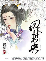 田事未央小说