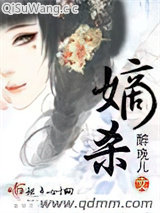 嫡杀小说