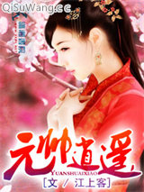 元帅逍遥小说
