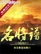名将录小说