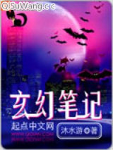 玄幻笔记小说