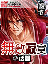 无敌寂寞小说