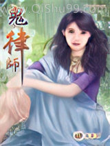 鬼律师小说