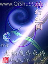 神幻空间小说