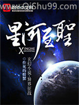 星河至圣小说