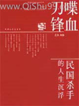 喋血刀锋小说