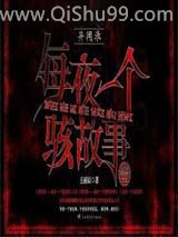 异闻录小说