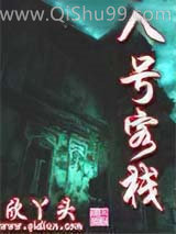 八号客栈小说