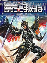 禁空叛将小说
